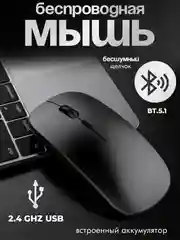 Черный мышь компьютерная , бесшумная, беспроводная, ультратонкая, 2.4 GHz, Bluetooth, USB зарядка