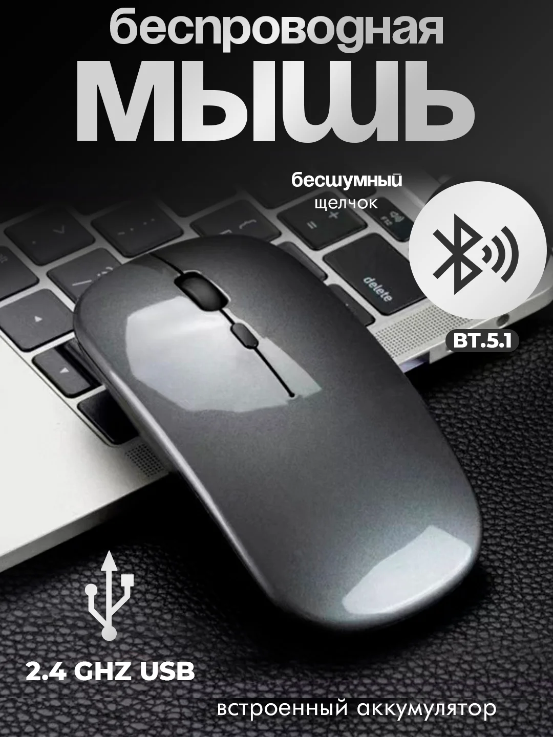 Серый мышь компьютерная , бесшумная, беспроводная, ультратонкая, 2.4 GHz, Bluetooth, USB зарядка