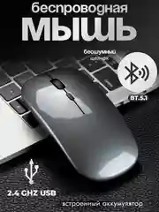 Серый мышь компьютерная , бесшумная, беспроводная, ультратонкая, 2.4 GHz, Bluetooth, USB зарядка