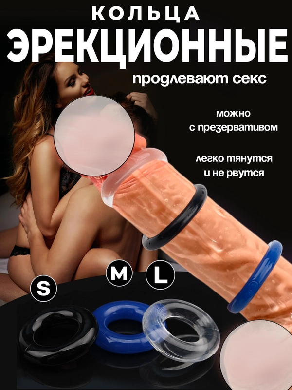 Эрекционное кольцо на член, набор из 3 штук
