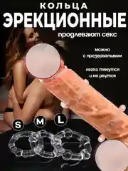 Прозрачный эрекционное кольцо на член, набор из 3 штук