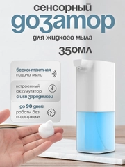 Сенсорный дозатор для жидкого мыла, диспенсер для мыла, 350 мл