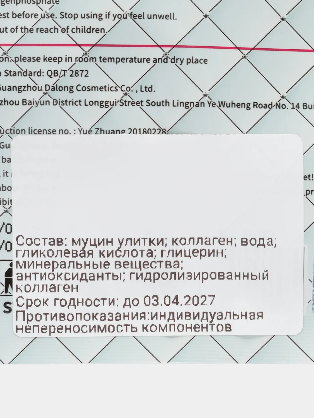 Маска тканевая, маска тканевая с улиткой