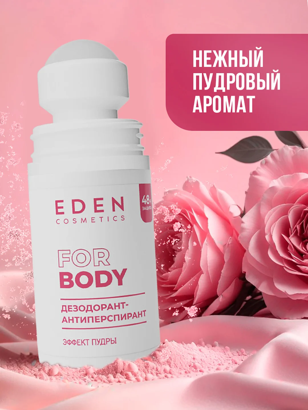 Дезодорант антиперспирант Эффект пудры, 2 штуки по 50мл