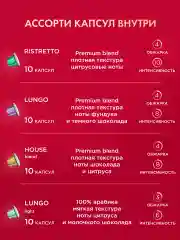 Кофе в капсулах Coffesso, ассорти 4 вкуса, 40 штук