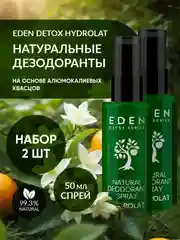 Дезодорант-спрей для тела натуральный с гидролатами DETOX Hydrolat, 2 штуки по 50мл
