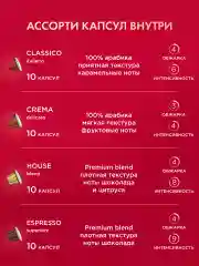 Кофе в капсулах Coffesso, ассорти 4 вкуса, 40 штук