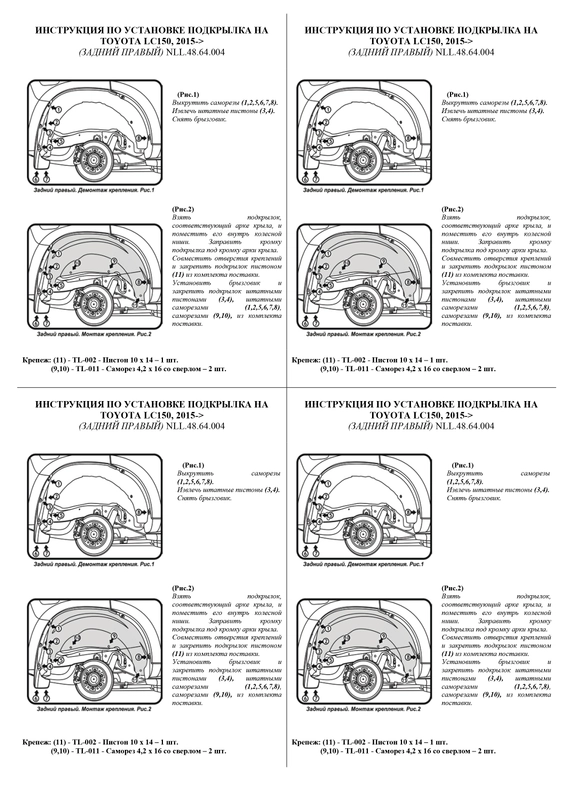 Подкрылок TOYOTA LC150, 2009-2013, 2013-2015, 2015, внедорожник / Тойота Ленд крузер прадо