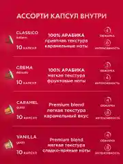 Кофе в капсулах Coffessо Nespresso, ассорти 4 вкуса, 40 штук