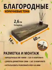 Тёмно-коричневый полка деревянная парящая со скрытым креплением из цельного массива дерева
