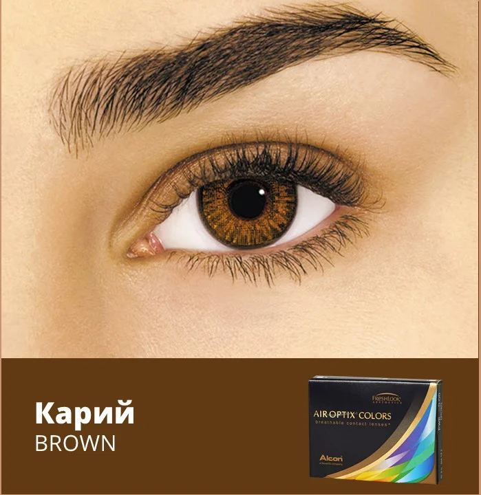 Коричневый цветные контактные линзы Alcon AIR OPTIX COLORS, радиус кривизны 8.6, 2 штуки