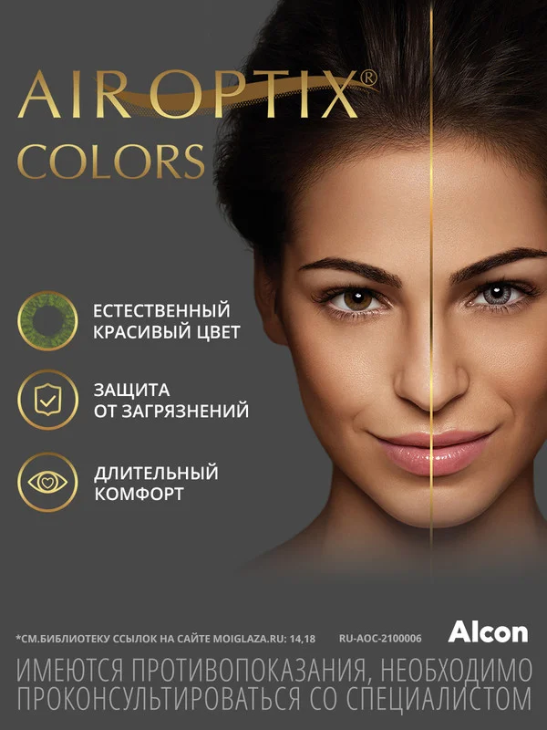 Коричневый цветные контактные линзы Alcon AIR OPTIX COLORS, радиус кривизны 8.6, 2 штуки