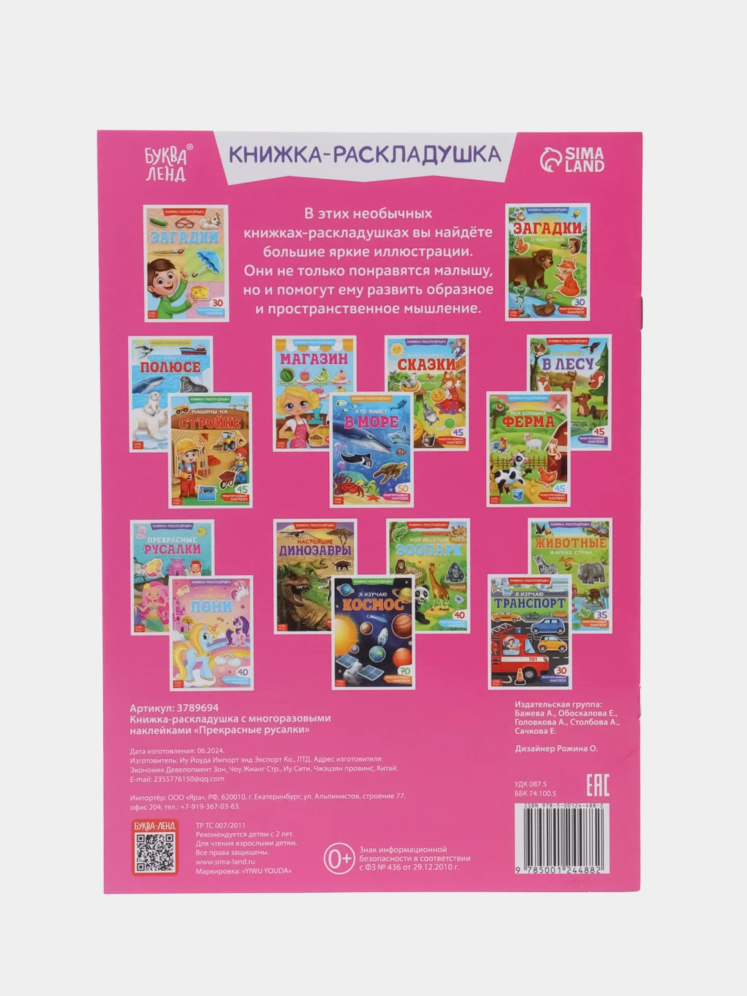 Наклейки многоразовые Прекрасные русалки
