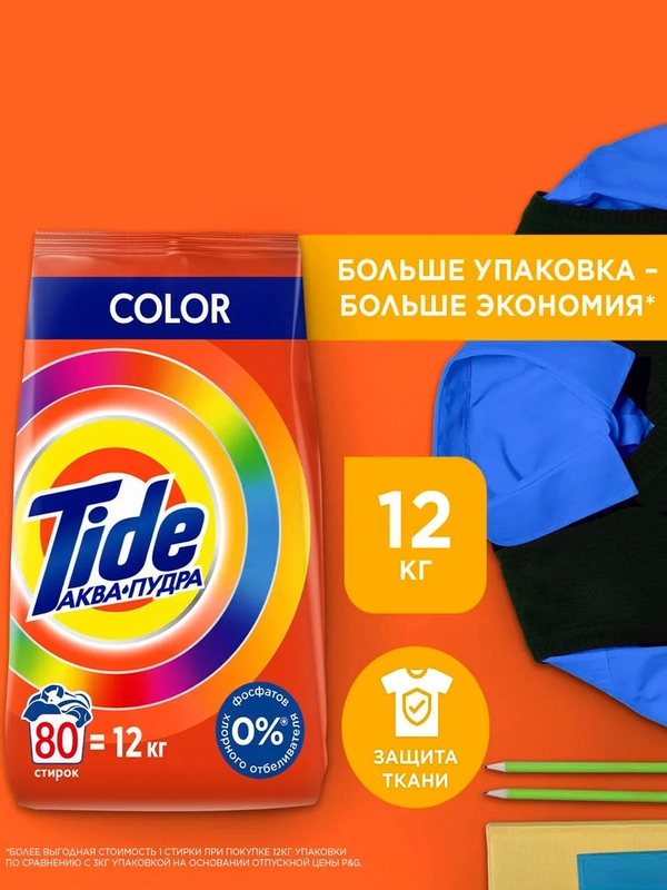 TIDE Порошок для стирки Color 12кг