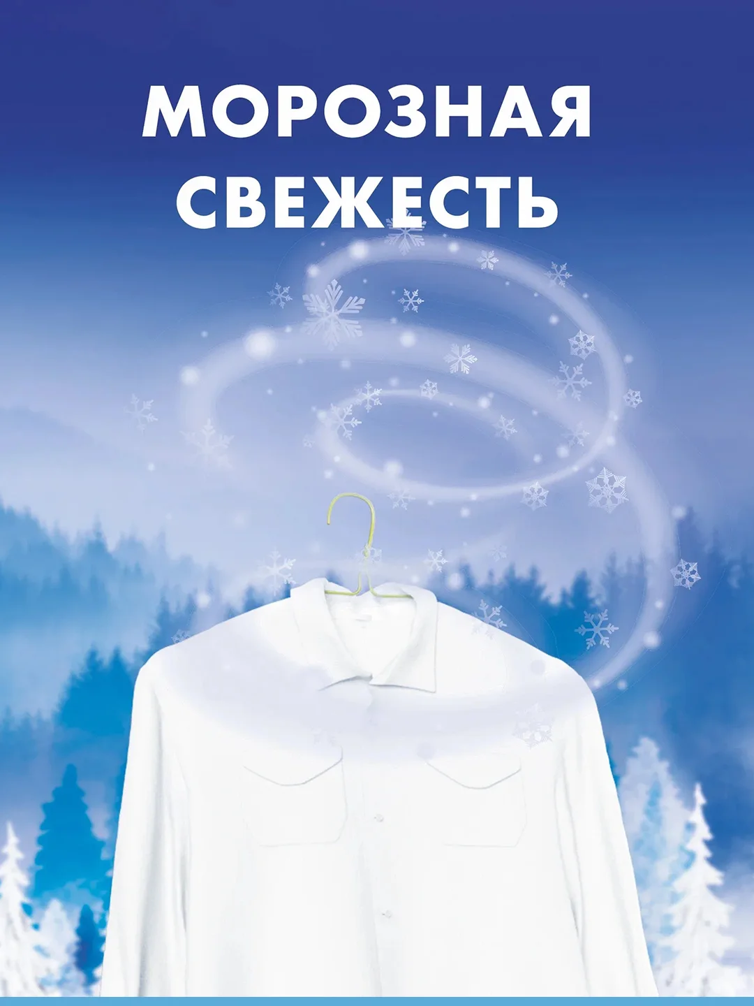 Стиральный порошок Миф Аквапудра "Морозная свежесть", для белого белья, автомат, 9 кг