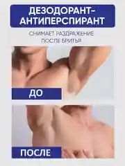 Дезодорант мужской, шариковый, Антибактериальный эффект, 2 штуки по 50мл