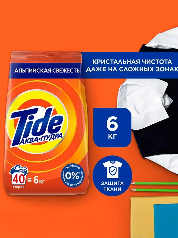 Порошок для стирки TIDE "Альпийская свежесть", автомат, 6 кг