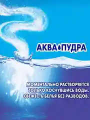Стиральный порошок Миф Аквапудра "Свежий цвет", для цветного белья, автомат, 2 кг
