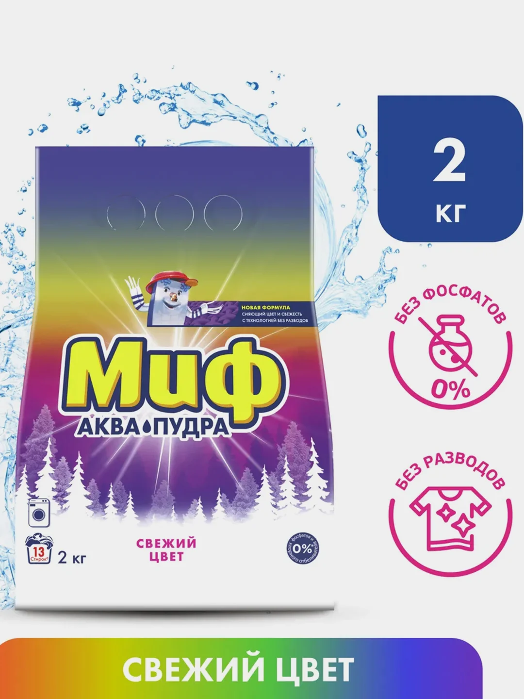 Стиральный порошок Миф Аквапудра "Свежий цвет", для цветного белья, автомат, 2 кг