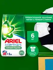 Порошок для стирки автомат ARIEL Горный родник, 6 кг