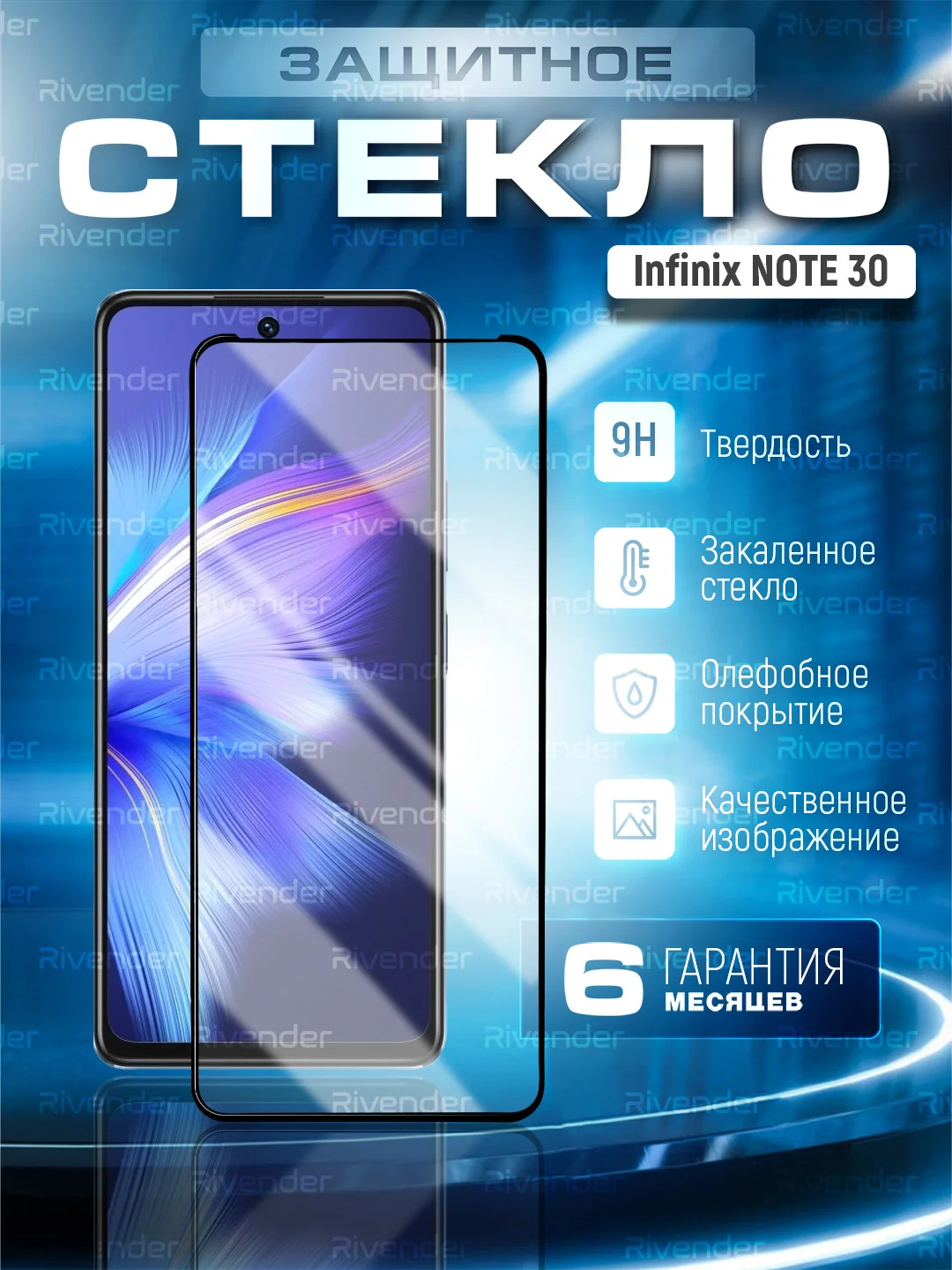 Черный защитное стекло 9D для Infinix NOTE 30 (Инфиникс Ноут 30)