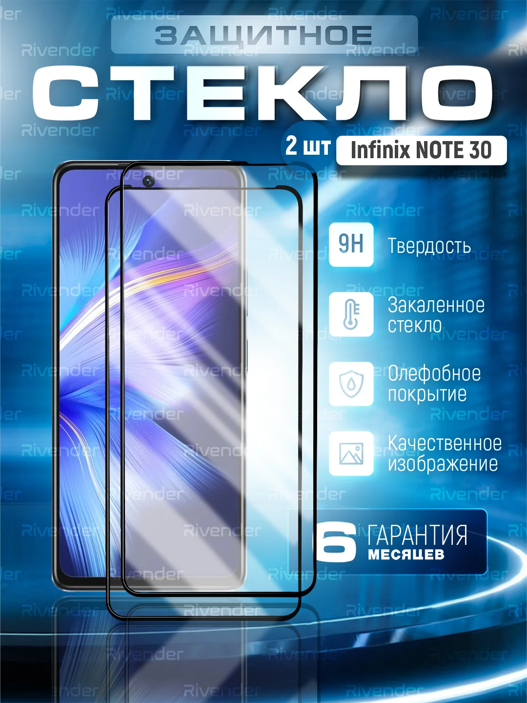 Хром защитное стекло 9D для Infinix NOTE 30 (Инфиникс Ноут 30)