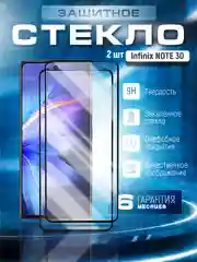 Хром защитное стекло 9D для Infinix NOTE 30 (Инфиникс Ноут 30)