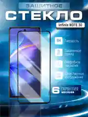 Черный защитное стекло 9D для Infinix NOTE 30 (Инфиникс Ноут 30)