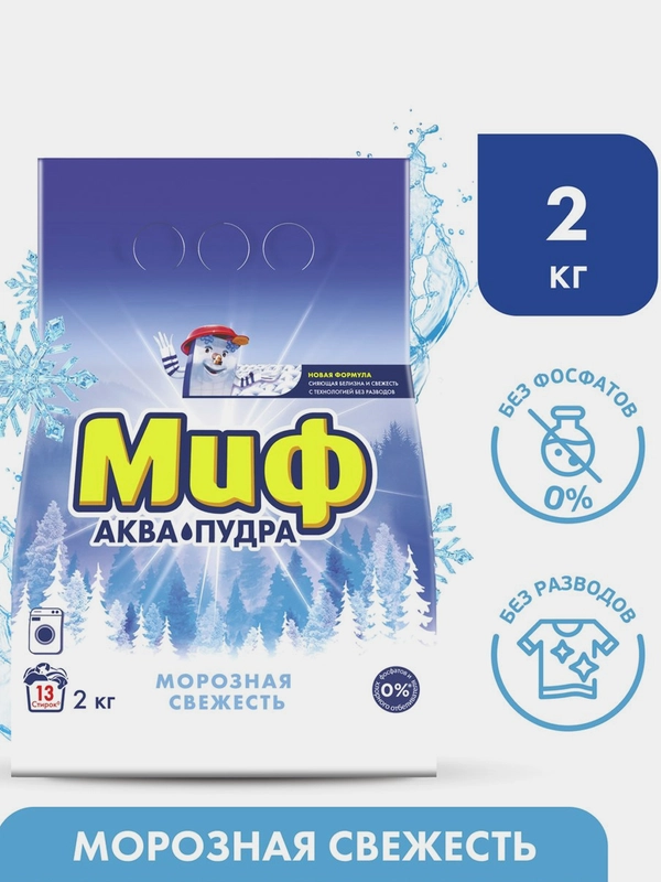 Стиральный порошок Миф Аквапудра "Морозная свежесть", для белого белья, автомат, 2 кг