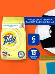 Стиральный порошок-автомат Tide "Для чувствительной кожи", 6 кг