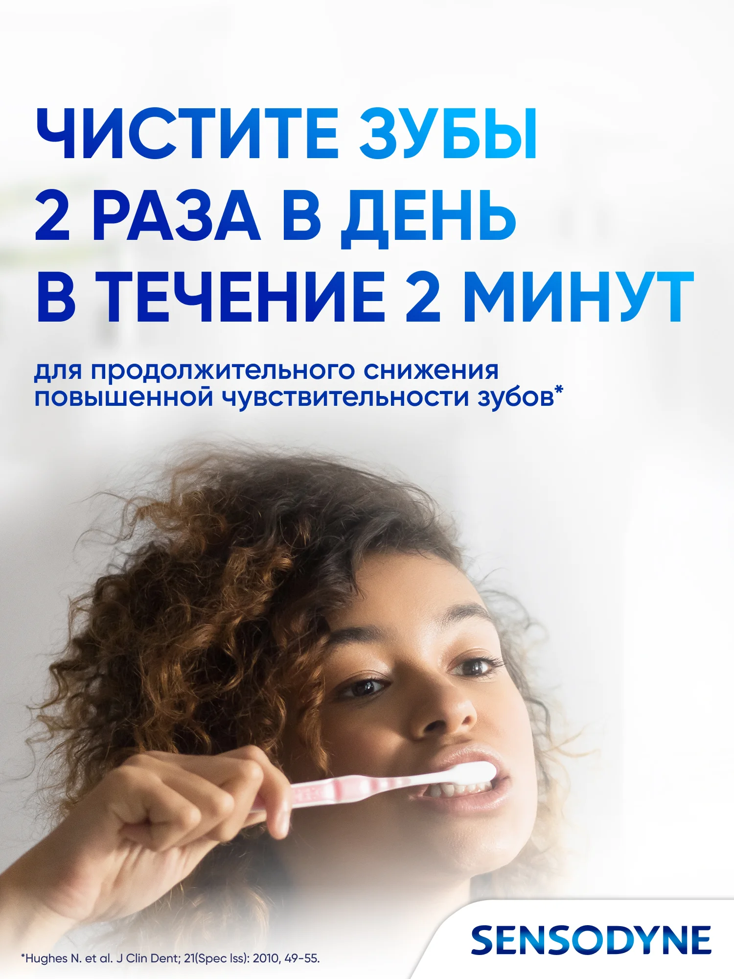 Зубная паста Sensodyne Восстановление и Защита Отбеливающая, 75 мл, 2 шт