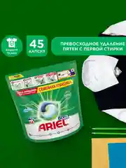 ARIEL капсулы для стирки Горный родник 45 шт