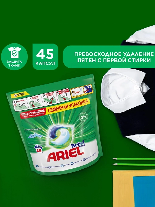 ARIEL капсулы для стирки Горный родник 45 шт