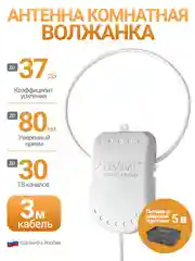 Антенна для цифрового тв комнатная активная Волжанка 5 в, 3 м, с присоской