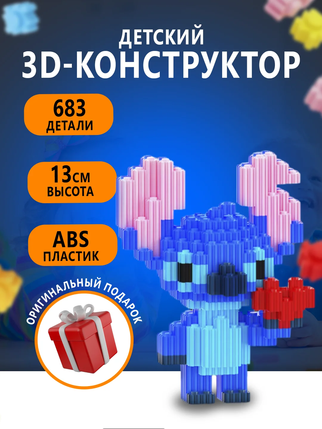 Пастельно-коралловый конструктор 3д детский 3D из блоков, детская развивающая игрушка, конструктор для детей