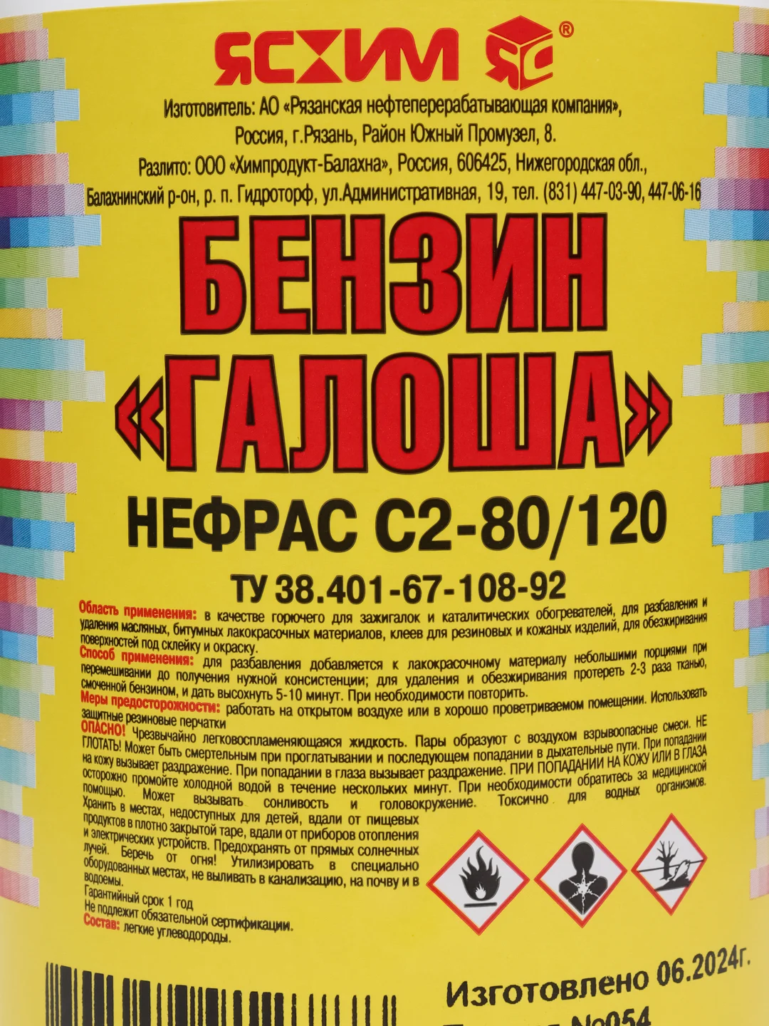 Растворитель, бензин "Галоша" Нефрас С2-80/120, 0,5л