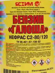 Растворитель, бензин "Галоша" Нефрас С2-80/120, 0,5л