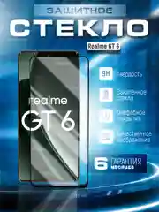 Защитное стекло 9D для Realme GT 6 (Реалми ГТ 6)