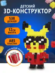 Мятный конструктор 3д детский 3D из блоков, детская развивающая игрушка, конструктор для детей