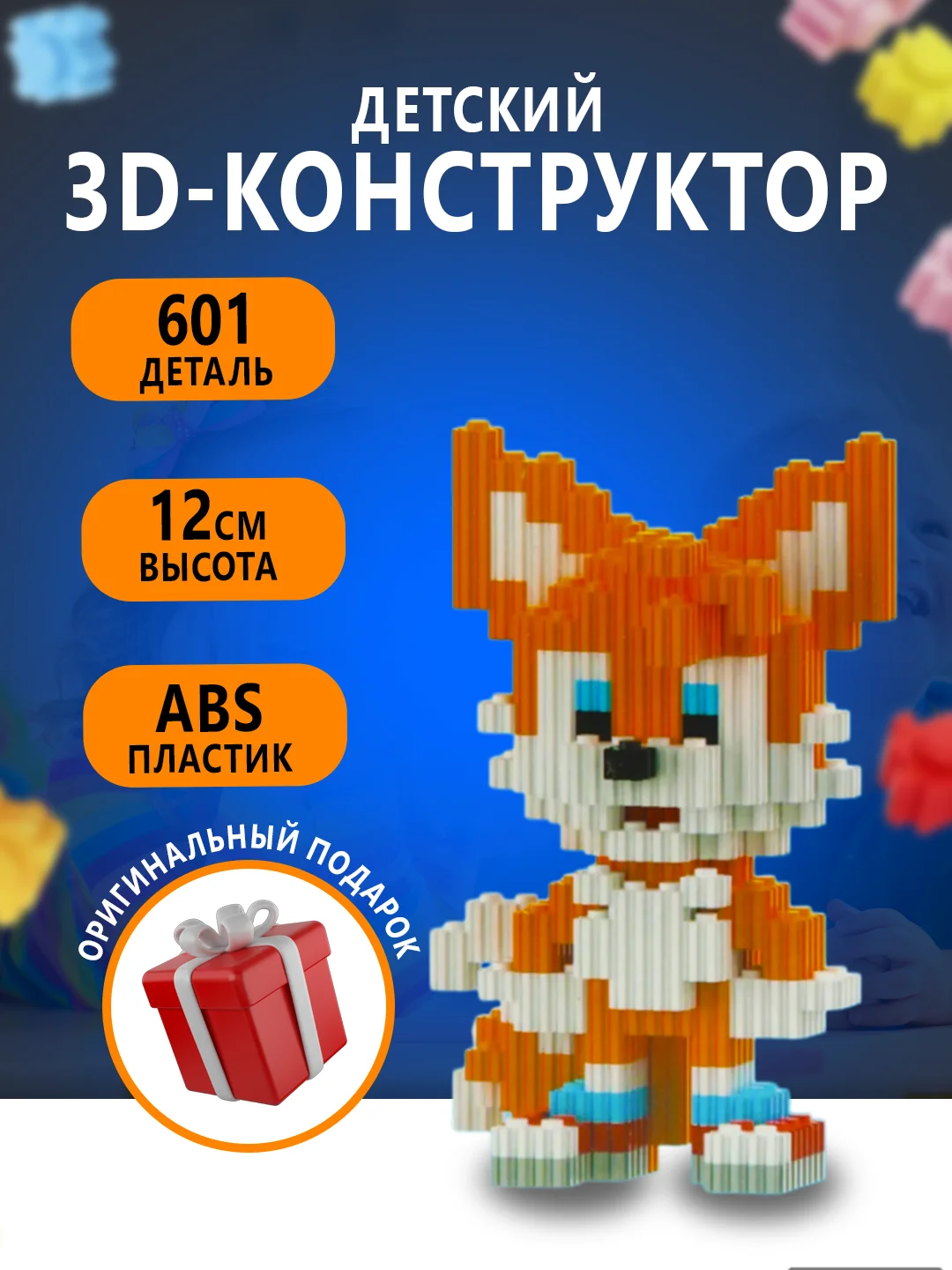 Медный конструктор 3д детский 3D из блоков, детская развивающая игрушка, конструктор для детей