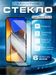 Черный защитное стекло 9D для Xiaomi Poco M4 Pro 4G (Сяоми Поко М4 Про 4г)