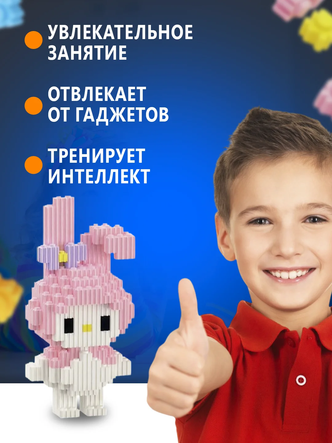 Манго конструктор 3д детский 3D из блоков, детская развивающая игрушка, конструктор для детей