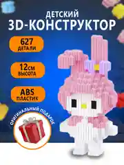 Манго конструктор 3д детский 3D из блоков, детская развивающая игрушка, конструктор для детей