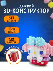 Лимонный конструктор 3д детский 3D из блоков, детская развивающая игрушка, конструктор для детей