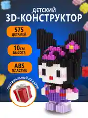 Карамельный конструктор 3д детский 3D из блоков, детская развивающая игрушка, конструктор для детей