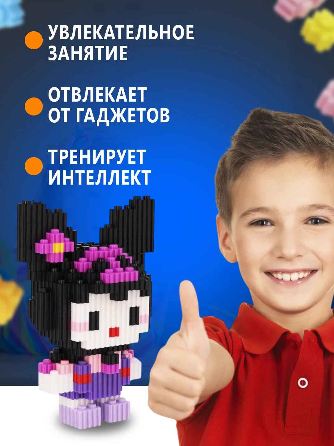 Карамельный конструктор 3д детский 3D из блоков, детская развивающая игрушка, конструктор для детей
