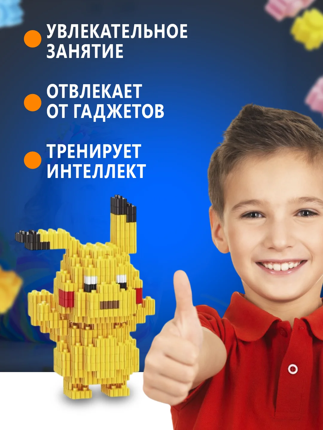 Шоколадный конструктор 3д детский 3D из блоков, детская развивающая игрушка, конструктор для детей