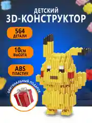 Шоколадный конструктор 3д детский 3D из блоков, детская развивающая игрушка, конструктор для детей
