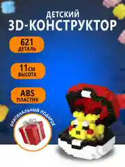 Разноцветный конструктор 3д детский 3D из блоков, детская развивающая игрушка, конструктор для детей
