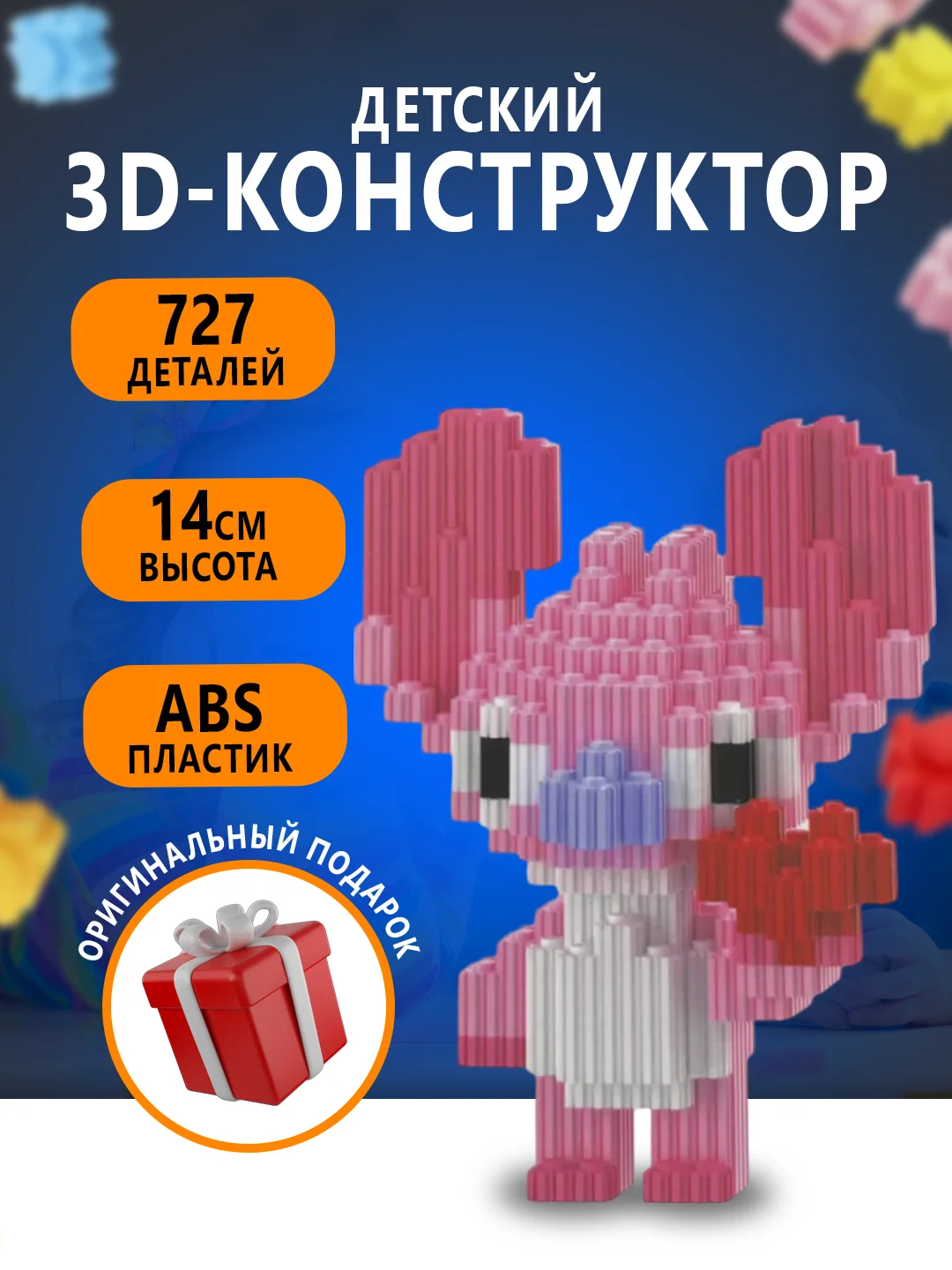 Бронзовый конструктор 3д детский 3D из блоков, детская развивающая игрушка, конструктор для детей